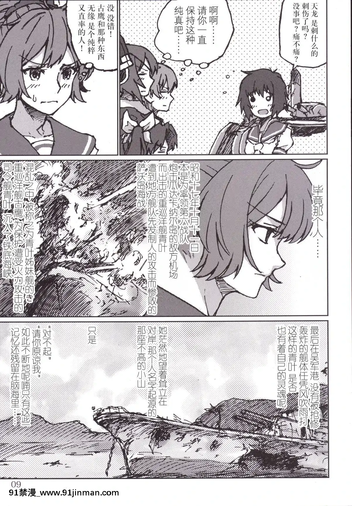 [新橋月白日語社]-(C86)-[LUNATIC-PROPHET-(有村悠)]-君の光と僕の影-(艦隊これくしょん--艦これ-)[2020 h漫]