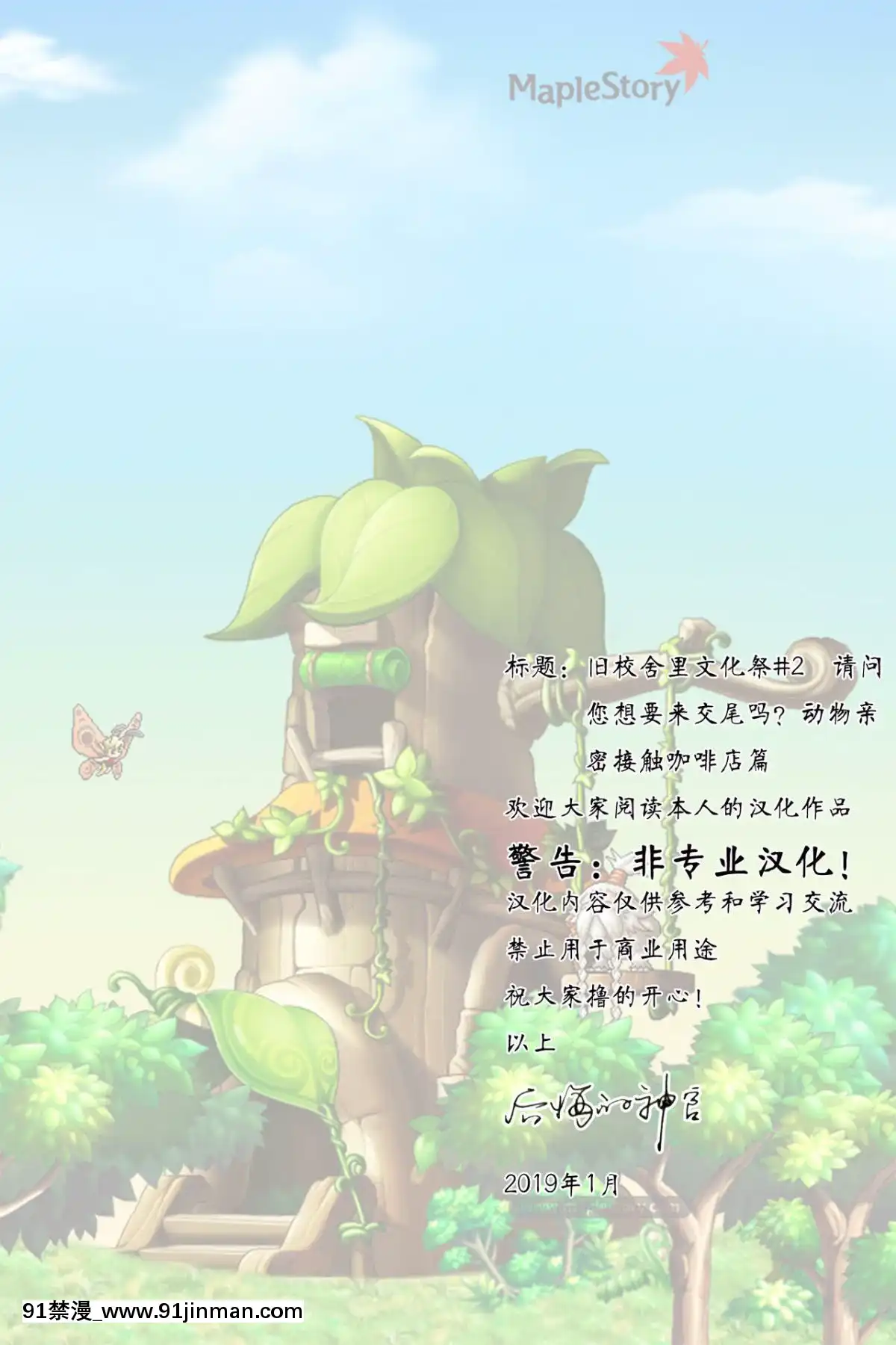 (C95)-[にゅう工房-(にゅう)]-舊校舎裏文化祭＃2-ご注文は交尾ですか？動物ふれあいカフェ編-[中國翻訳]-([18h bus timings]