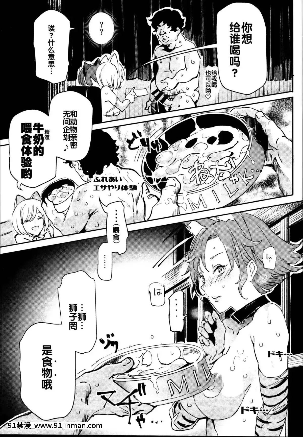(C95)-[にゅう工房-(にゅう)]-舊校舎裏文化祭＃2-ご注文は交尾ですか？動物ふれあいカフェ編-[中國翻訳]-([18h bus timings]