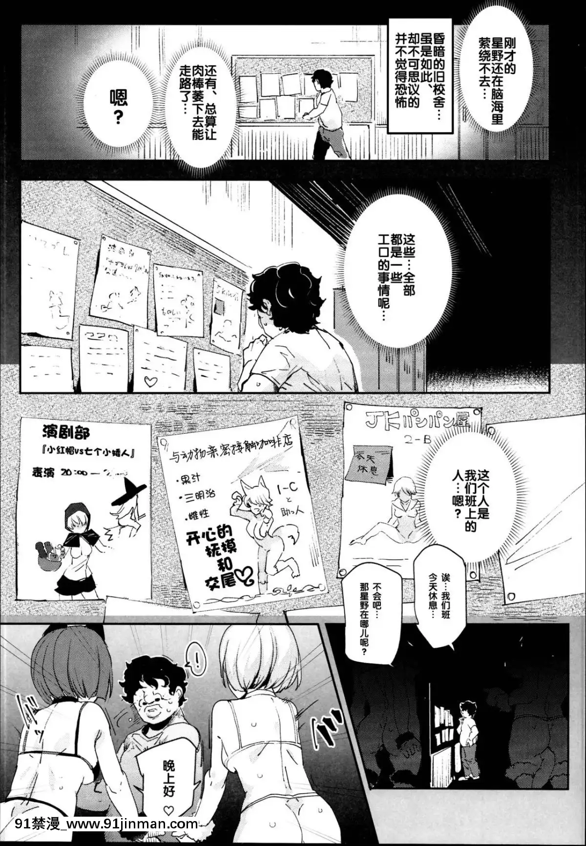 (C95)-[にゅう工房-(にゅう)]-舊校舎裏文化祭＃2-ご注文は交尾ですか？動物ふれあいカフェ編-[中國翻訳]-([18h bus timings]