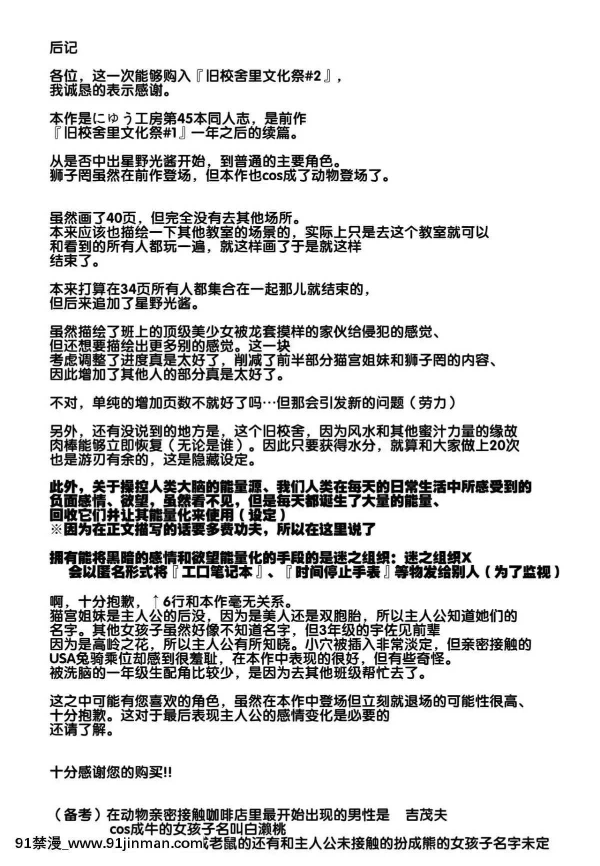 (C95)-[にゅう工房-(にゅう)]-舊校舎裏文化祭＃2-ご注文は交尾ですか？動物ふれあいカフェ編-[中國翻訳]-([18h bus timings]