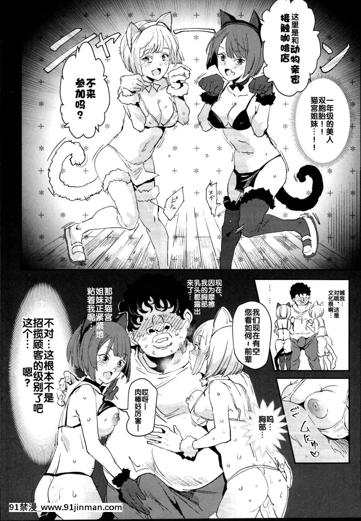 (C95)-[にゅう工房-(にゅう)]-舊校舎裏文化祭＃2-ご注文は交尾ですか？動物ふれあいカフェ編-[中國翻訳]-([18h bus timings]