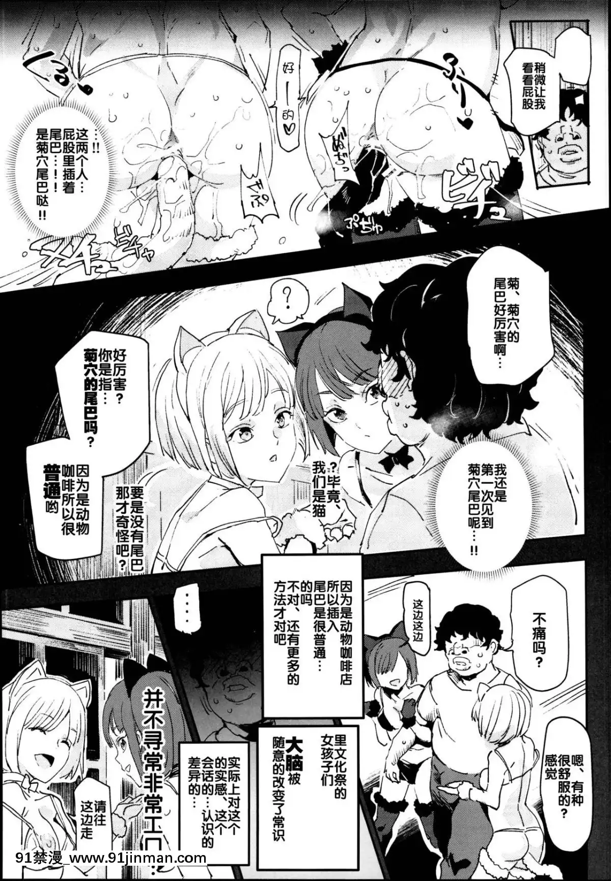 (C95)-[にゅう工房-(にゅう)]-舊校舎裏文化祭＃2-ご注文は交尾ですか？動物ふれあいカフェ編-[中國翻訳]-([18h bus timings]