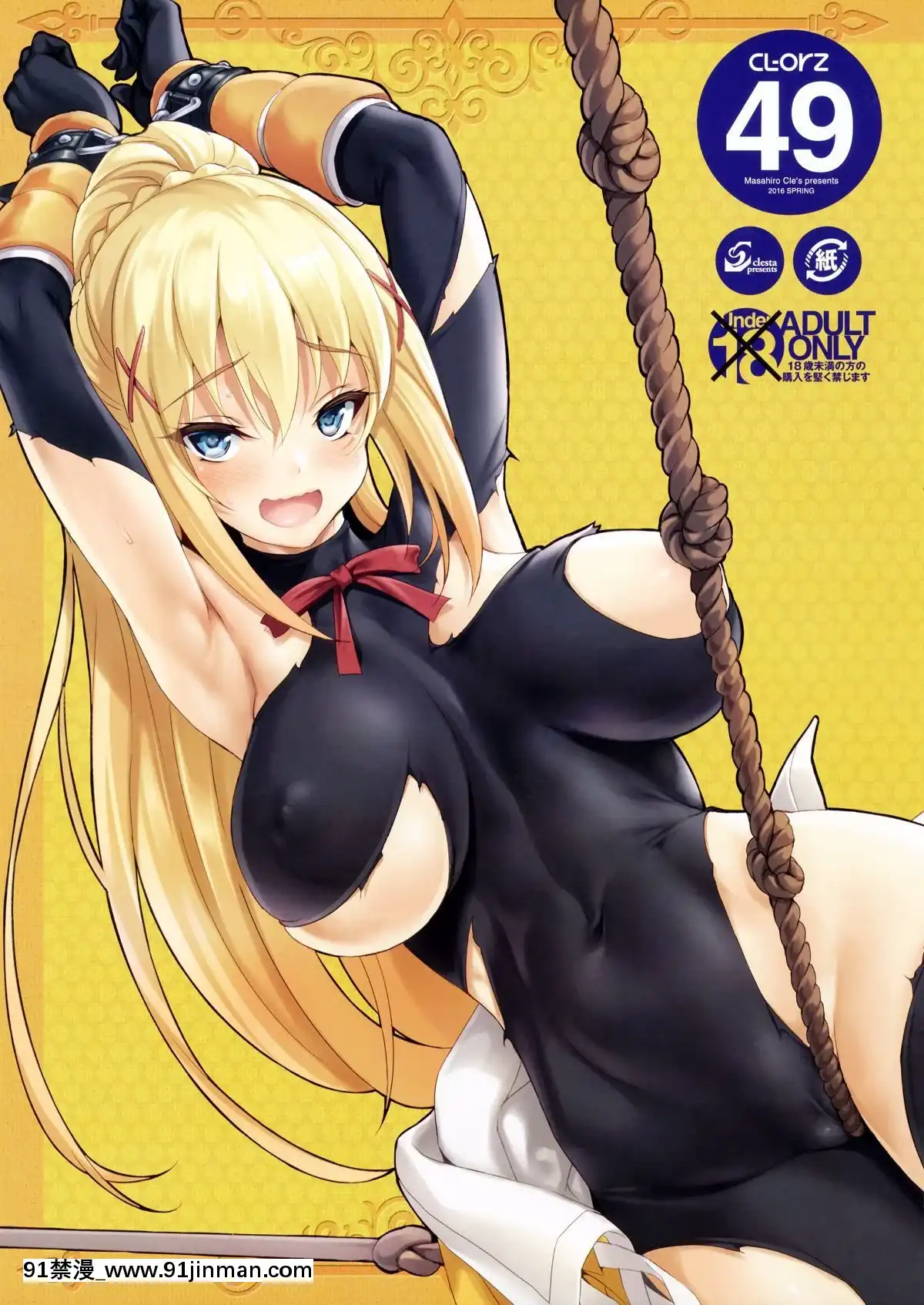 CL-orz-49(COMIC1☆10)-[クレスタ-(呉マサヒロ)]-CL-orz-49-(この素晴らしい世界に祝福を！)[ret 18h windows]