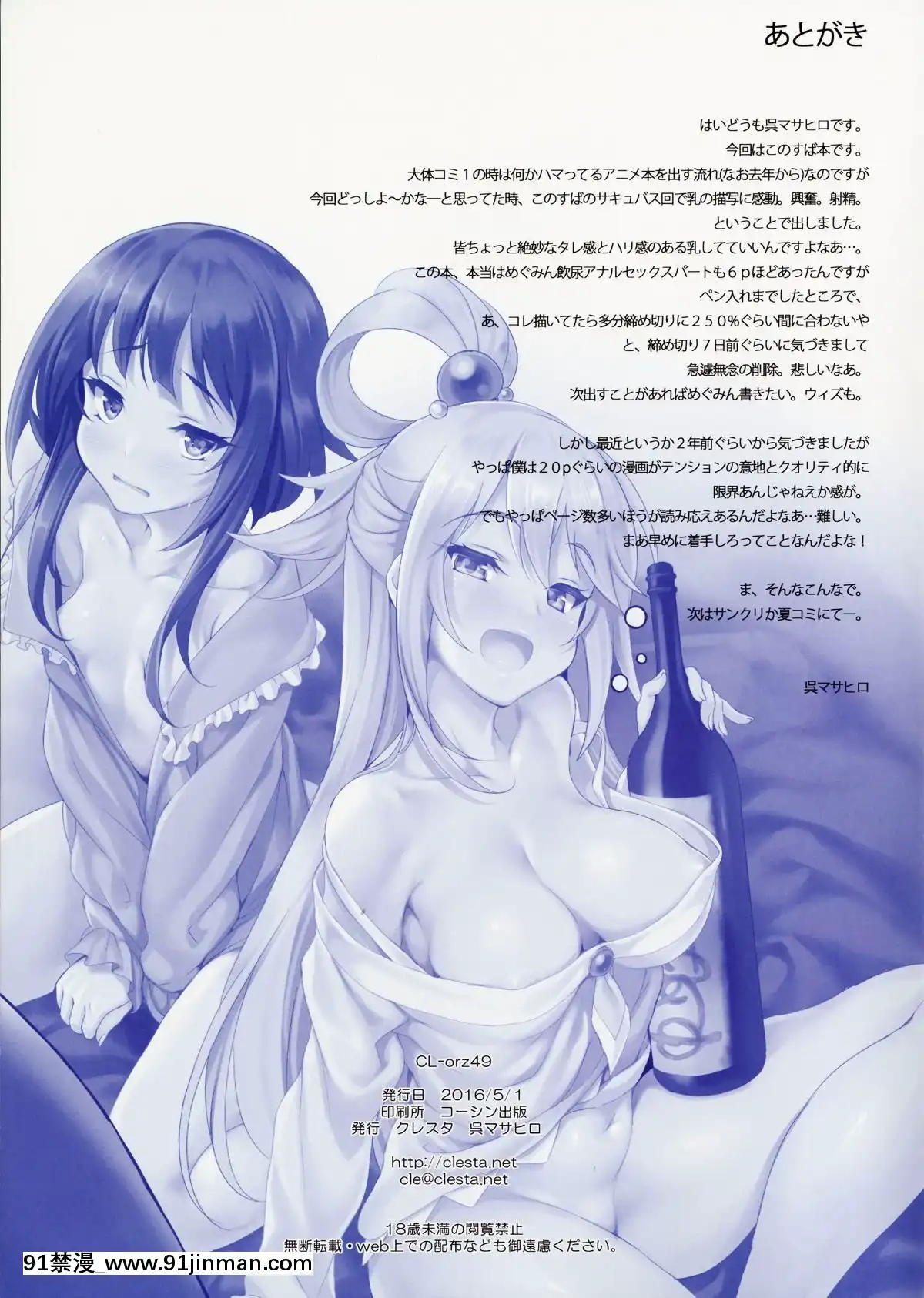 CL-orz-49(COMIC1☆10)-[クレスタ-(呉マサヒロ)]-CL-orz-49-(この素晴らしい世界に祝福を！)[ret 18h windows]