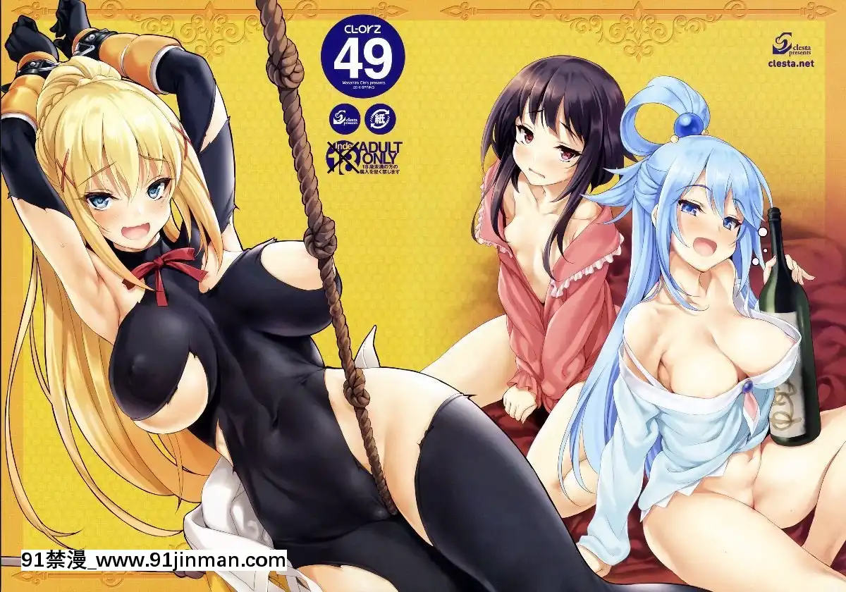 CL-orz-49(COMIC1☆10)-[クレスタ-(呉マサヒロ)]-CL-orz-49-(この素晴らしい世界に祝福を！)[ret 18h windows]