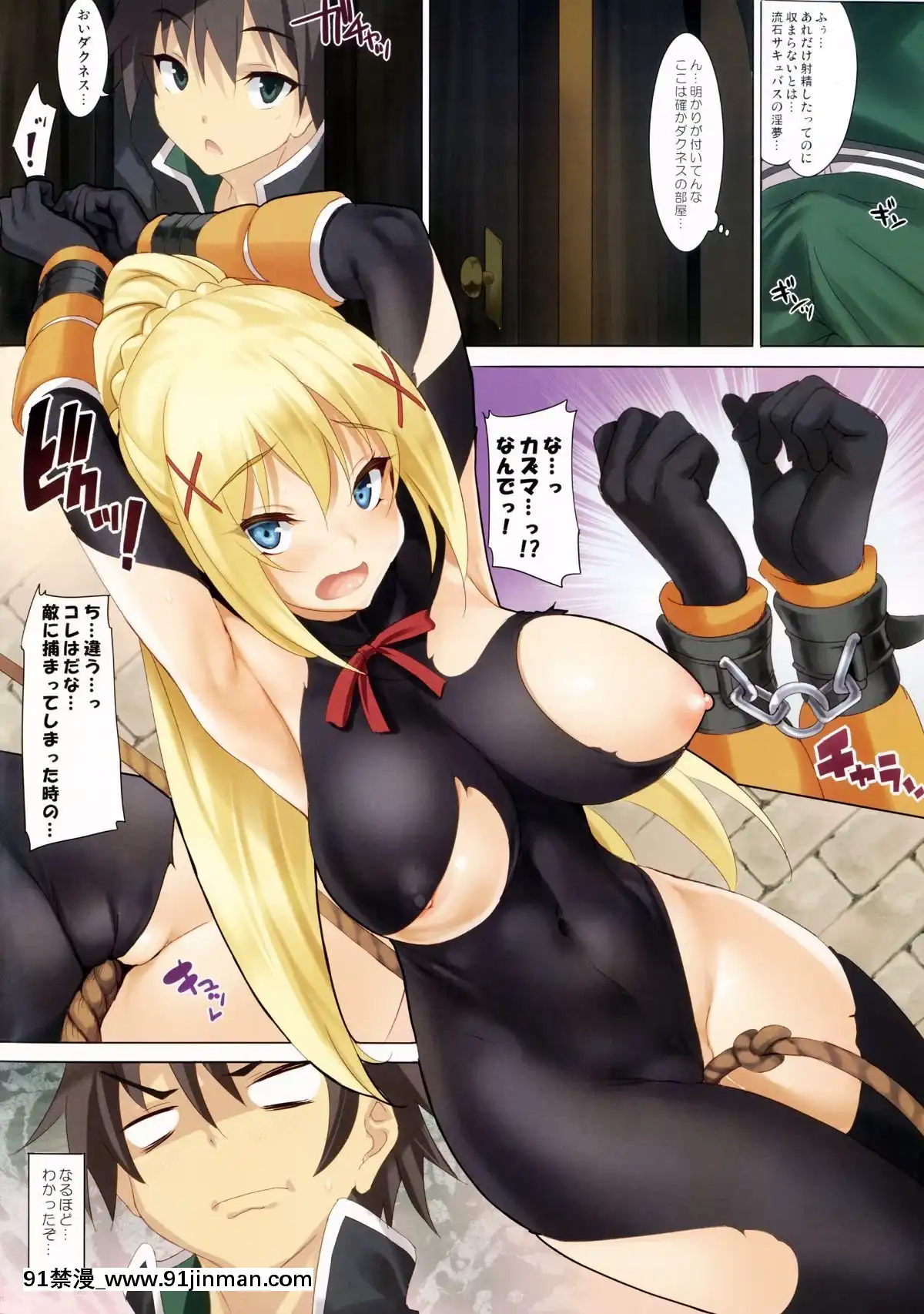 CL-orz-49(COMIC1☆10)-[クレスタ-(呉マサヒロ)]-CL-orz-49-(この素晴らしい世界に祝福を！)[ret 18h windows]