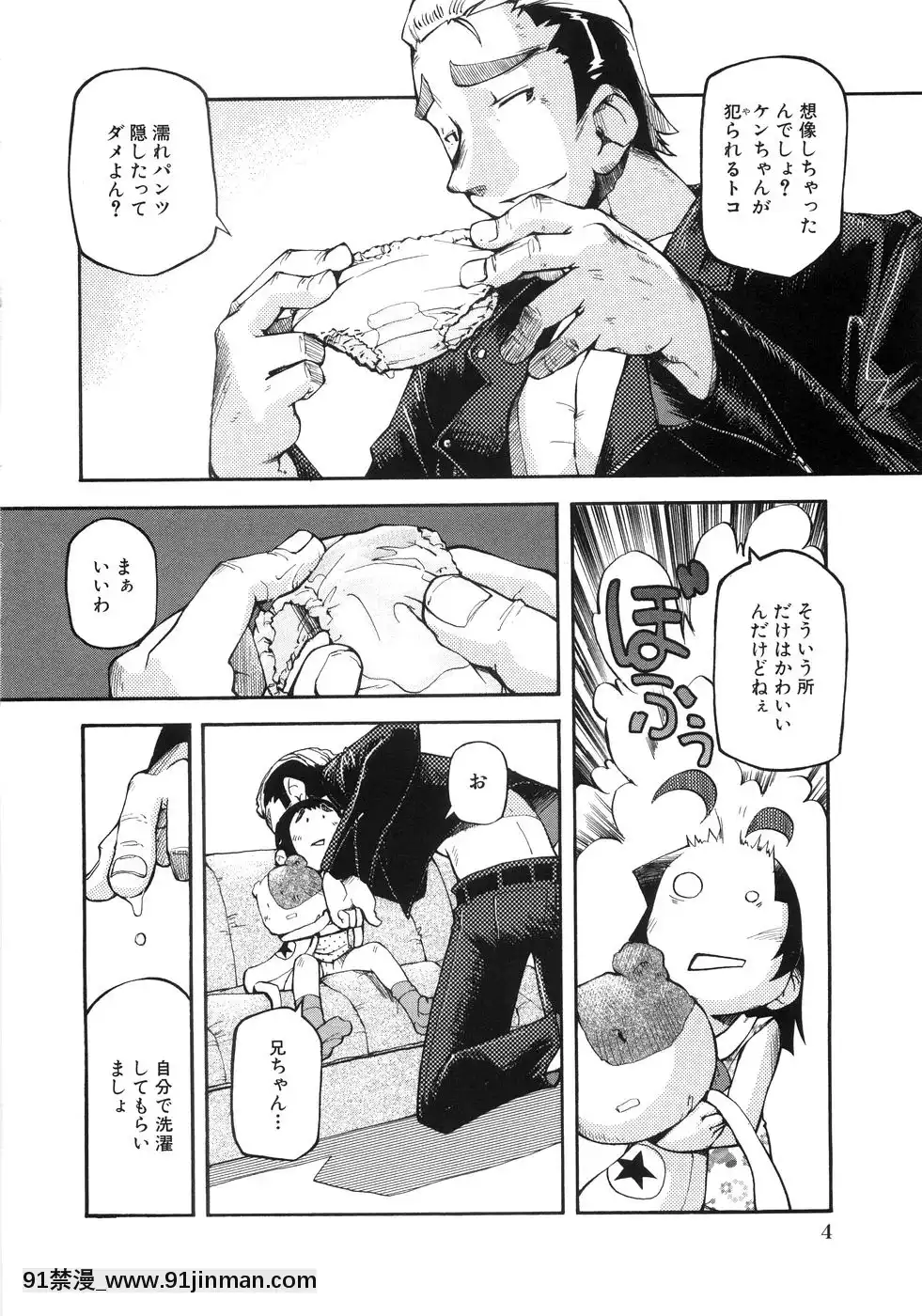 [てつ]-幼女の穴[時間停止 18禁]