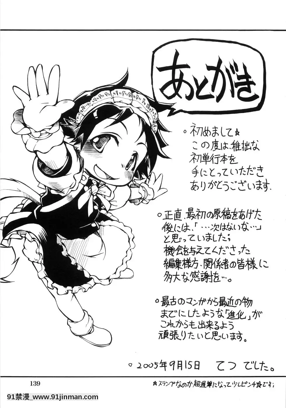 [てつ]-幼女の穴[時間停止 18禁]