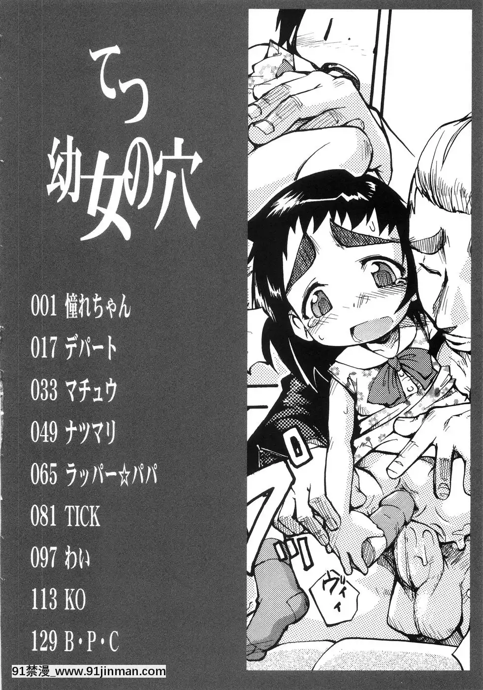 [てつ]-幼女の穴[時間停止 18禁]