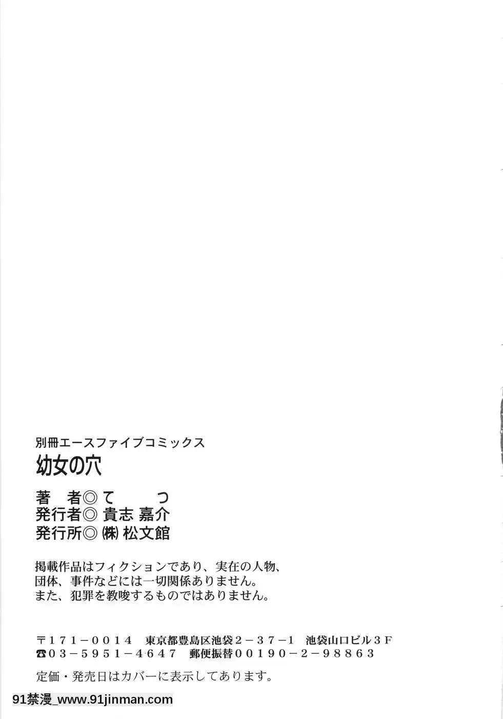 [てつ]-幼女の穴[時間停止 18禁]