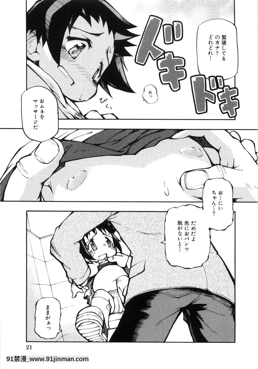 [てつ]-幼女の穴[時間停止 18禁]