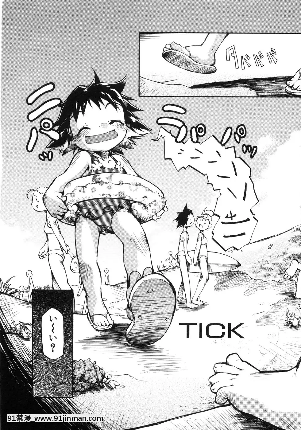 [てつ]-幼女の穴[時間停止 18禁]