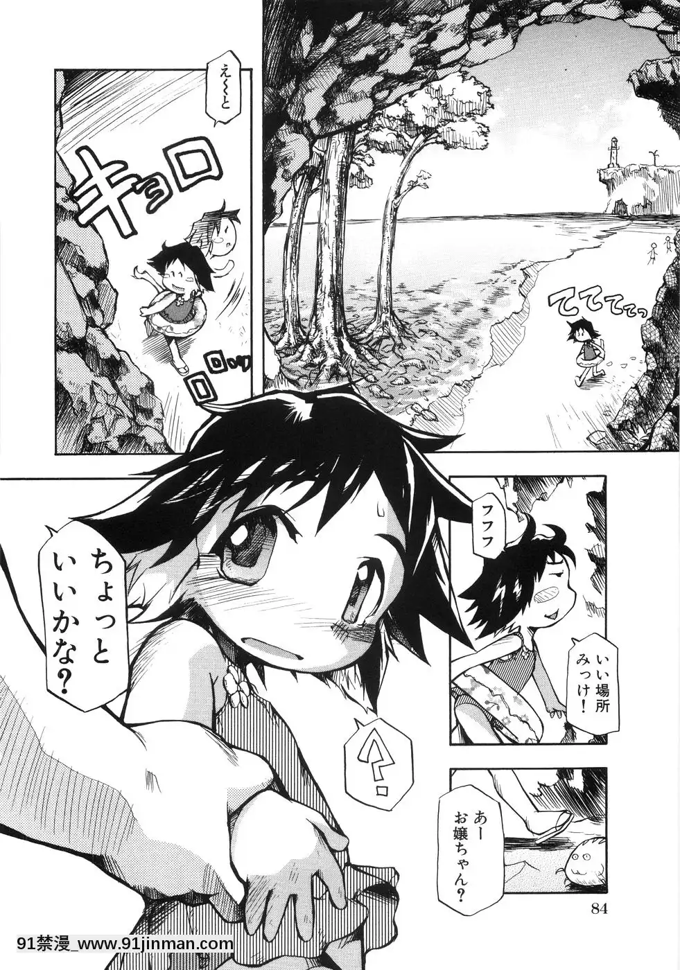 [てつ]-幼女の穴[時間停止 18禁]