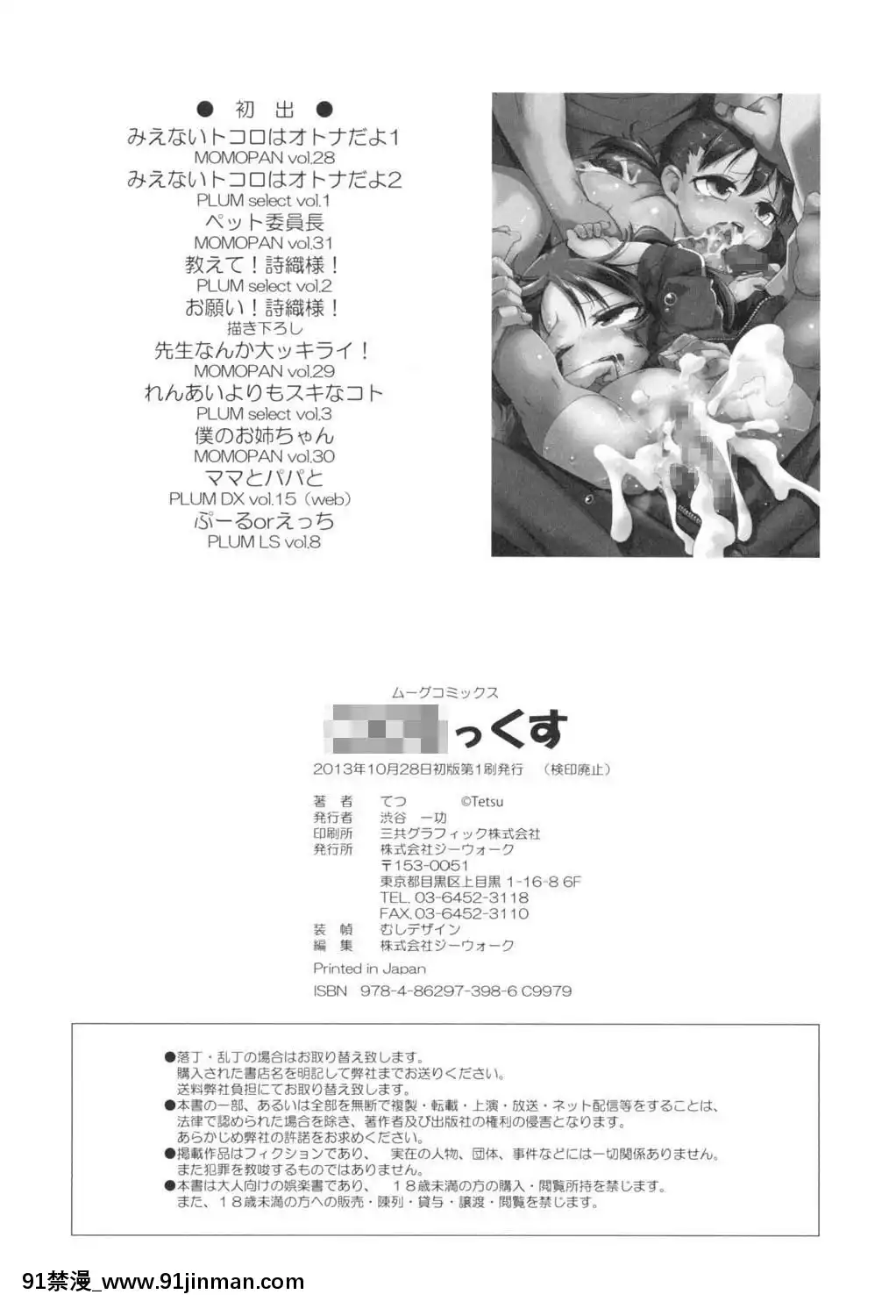 [てつ]-こどもっくす[das 18h]