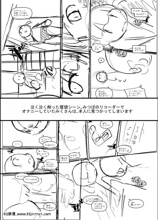 [BanubeeFriends(てつ)]みくみつ(みつどもえ)[鵝毛筆 18禁]