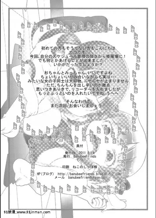 [BanubeeFriends(てつ)]みくみつ(みつどもえ)[鵝毛筆 18禁]