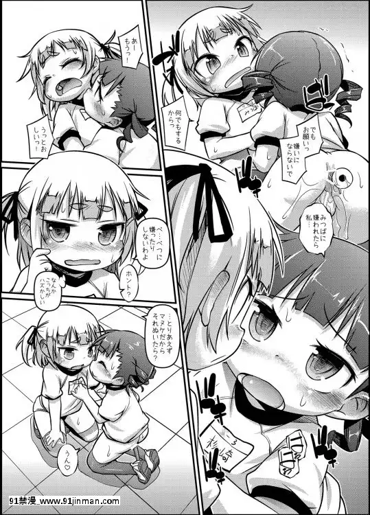 [BanubeeFriends(てつ)]みくみつ(みつどもえ)[鵝毛筆 18禁]