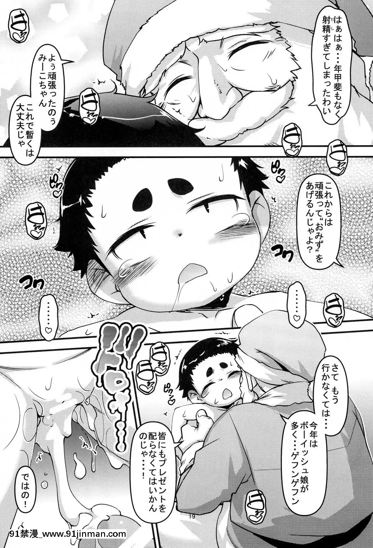 (C91)-[BanubeeFriends-(てつ)]-サンタさんはホンモノです。[drl 18h]