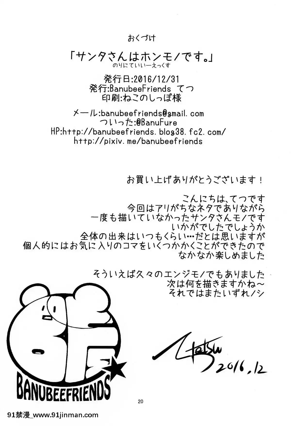 (C91)-[BanubeeFriends-(てつ)]-サンタさんはホンモノです。[drl 18h]