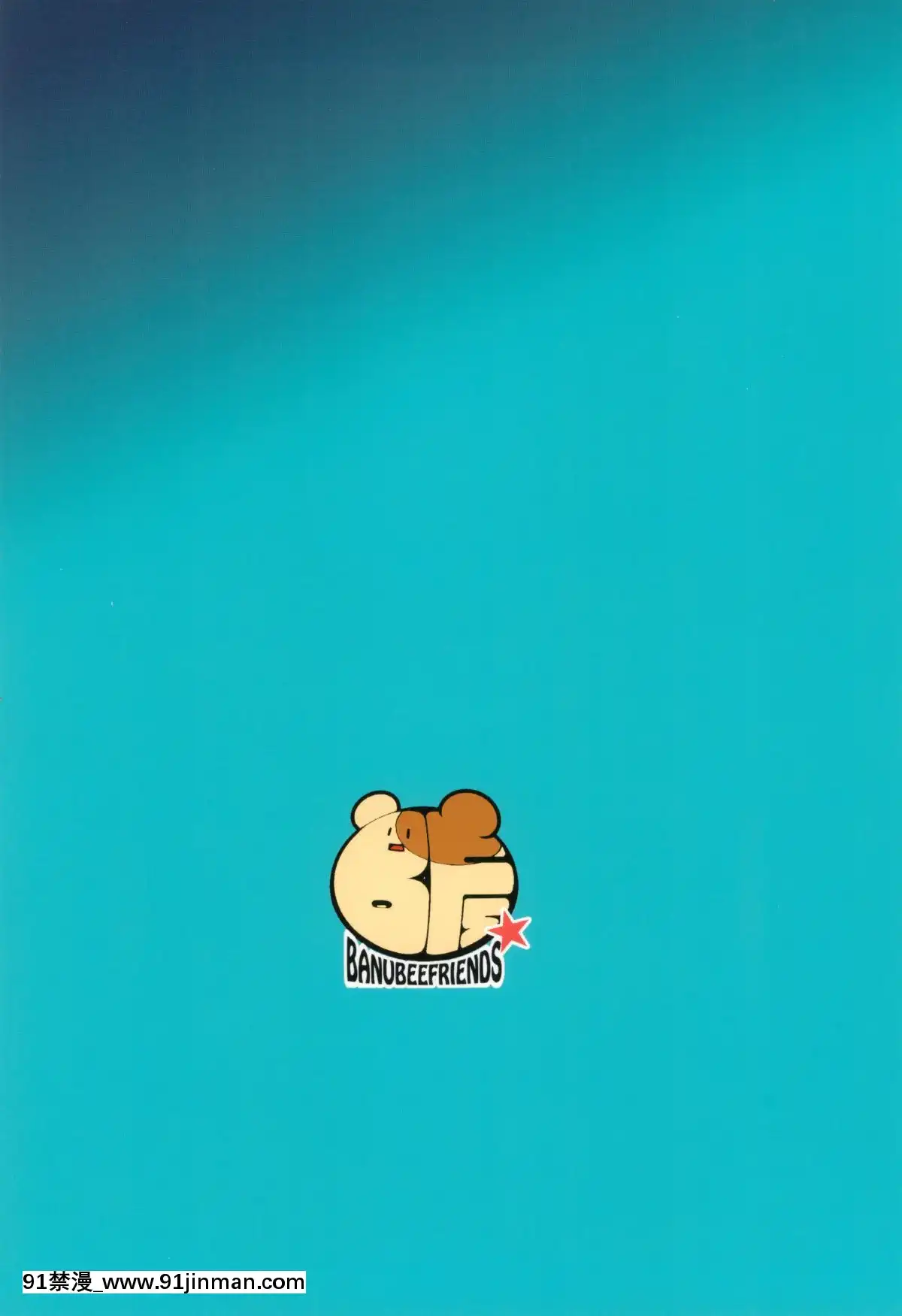(C91)-[BanubeeFriends-(てつ)]-サンタさんはホンモノです。[drl 18h]