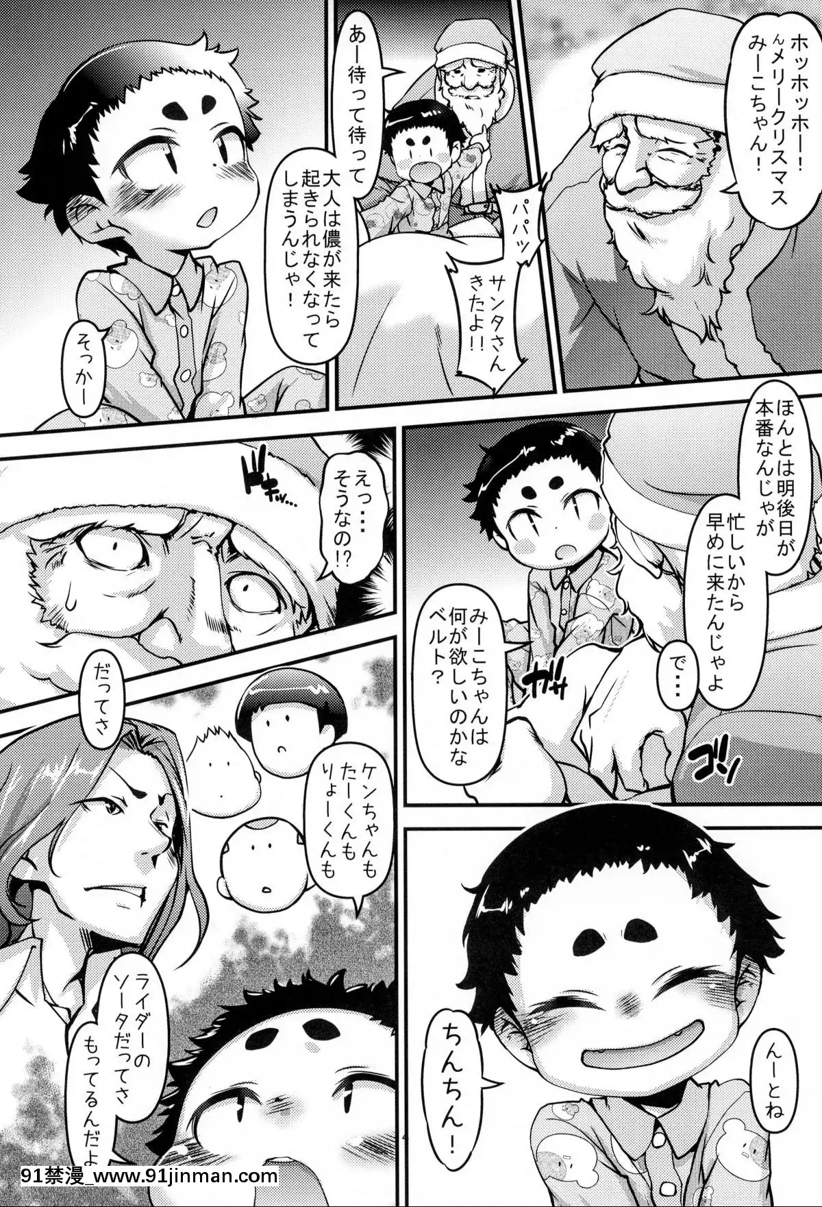 (C91)-[BanubeeFriends-(てつ)]-サンタさんはホンモノです。[drl 18h]