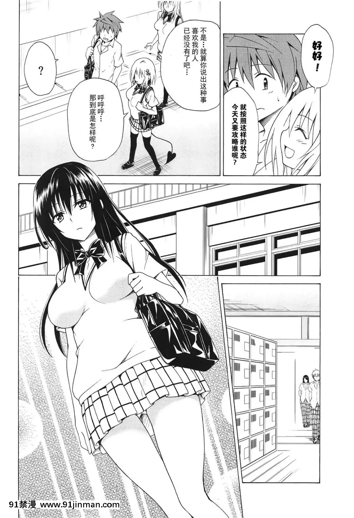 [臉腫漢化組]-(C95)-[虎マシーン-(春日部太郎)]-目指せ!楽園計劃-vol.5-(To-LOVEる--とらぶる-)-[中國翻訳][金魚妻 18禁]