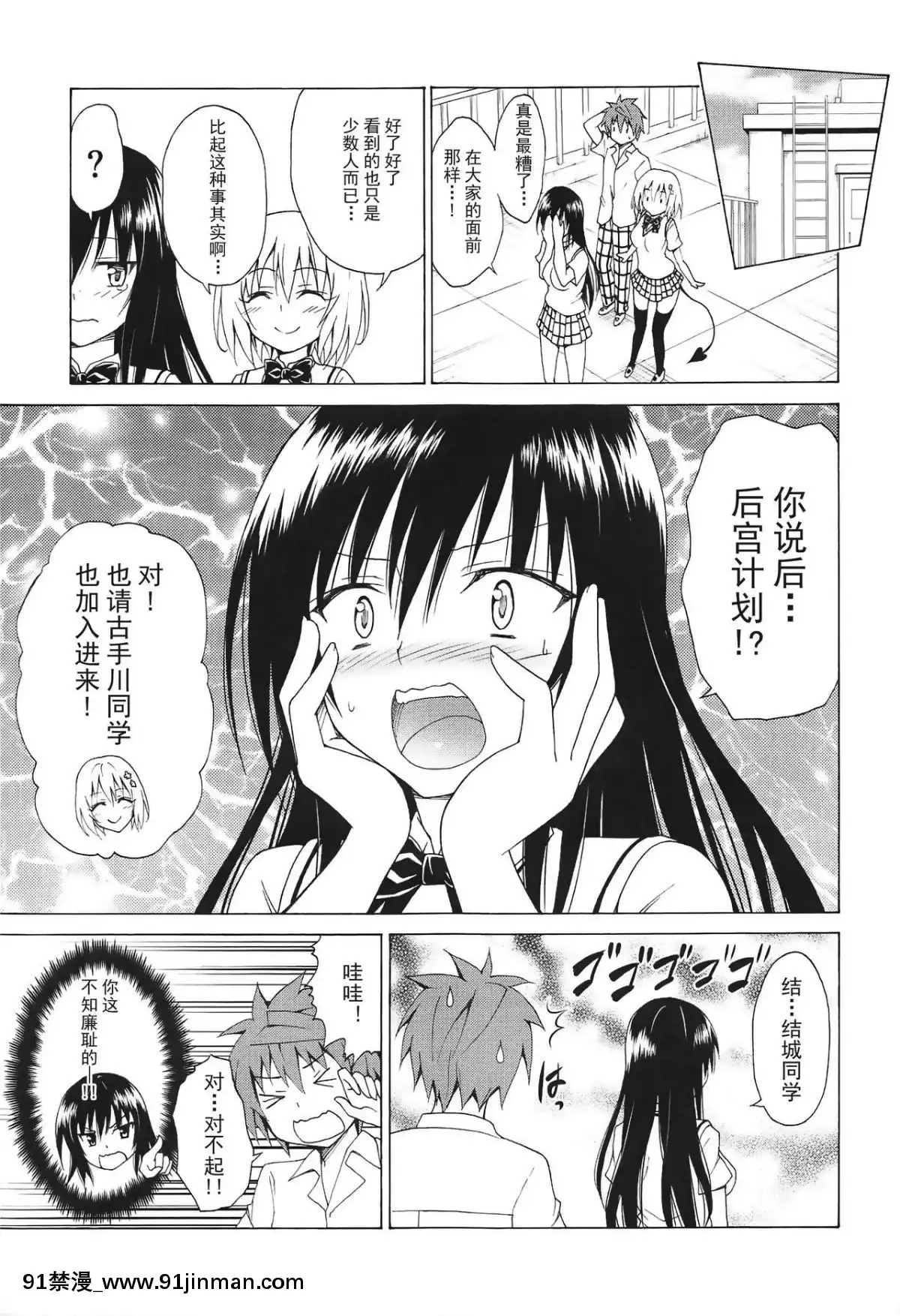 [臉腫漢化組]-(C95)-[虎マシーン-(春日部太郎)]-目指せ!楽園計劃-vol.5-(To-LOVEる--とらぶる-)-[中國翻訳][金魚妻 18禁]