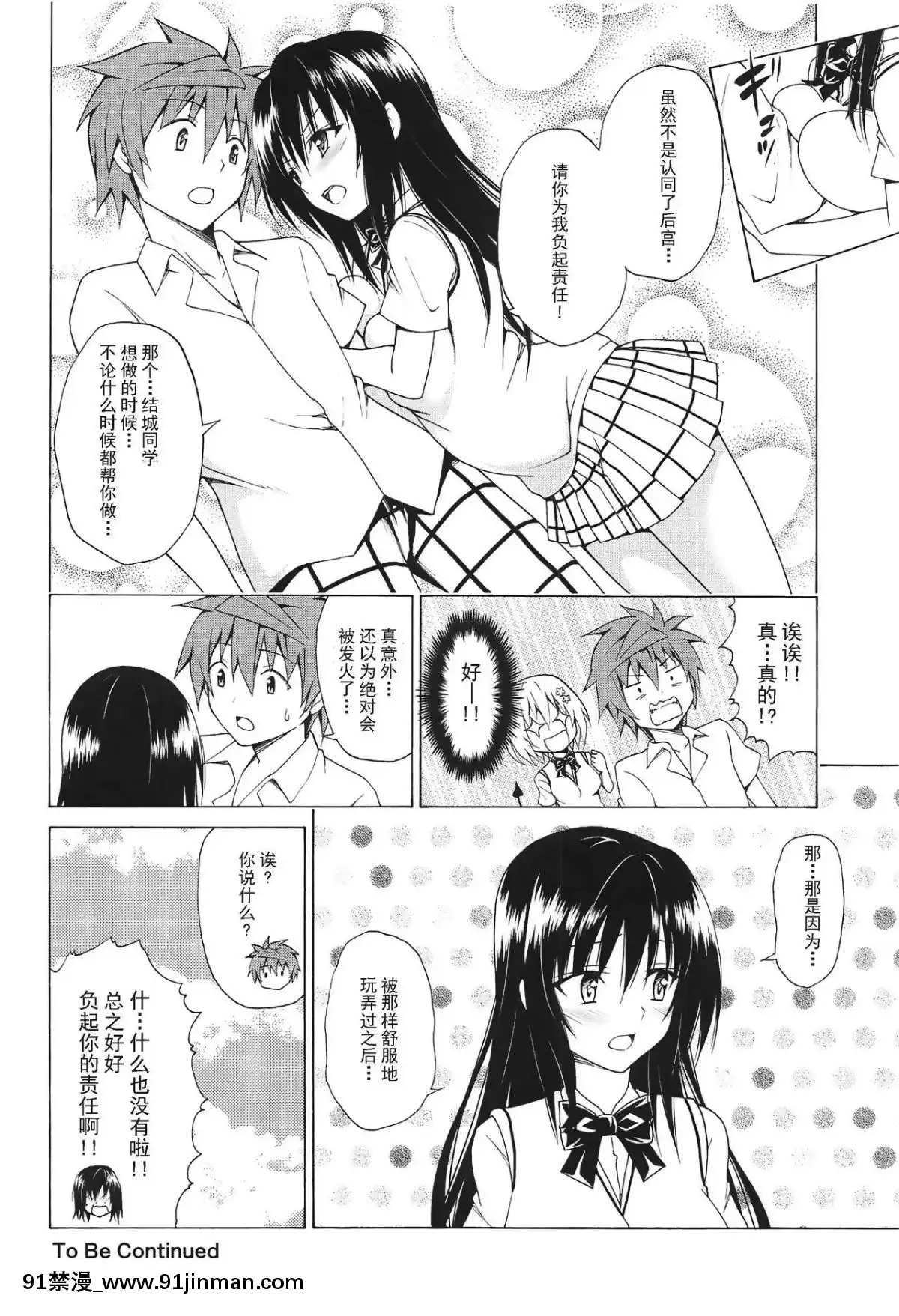 [臉腫漢化組]-(C95)-[虎マシーン-(春日部太郎)]-目指せ!楽園計劃-vol.5-(To-LOVEる--とらぶる-)-[中國翻訳][金魚妻 18禁]