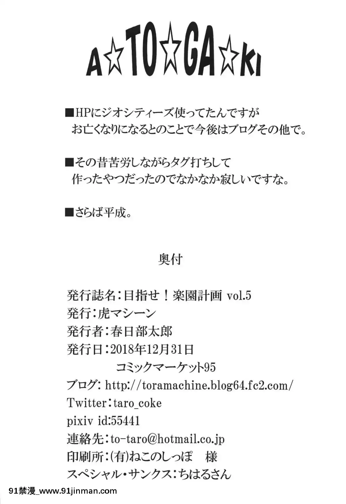 [臉腫漢化組]-(C95)-[虎マシーン-(春日部太郎)]-目指せ!楽園計劃-vol.5-(To-LOVEる--とらぶる-)-[中國翻訳][金魚妻 18禁]