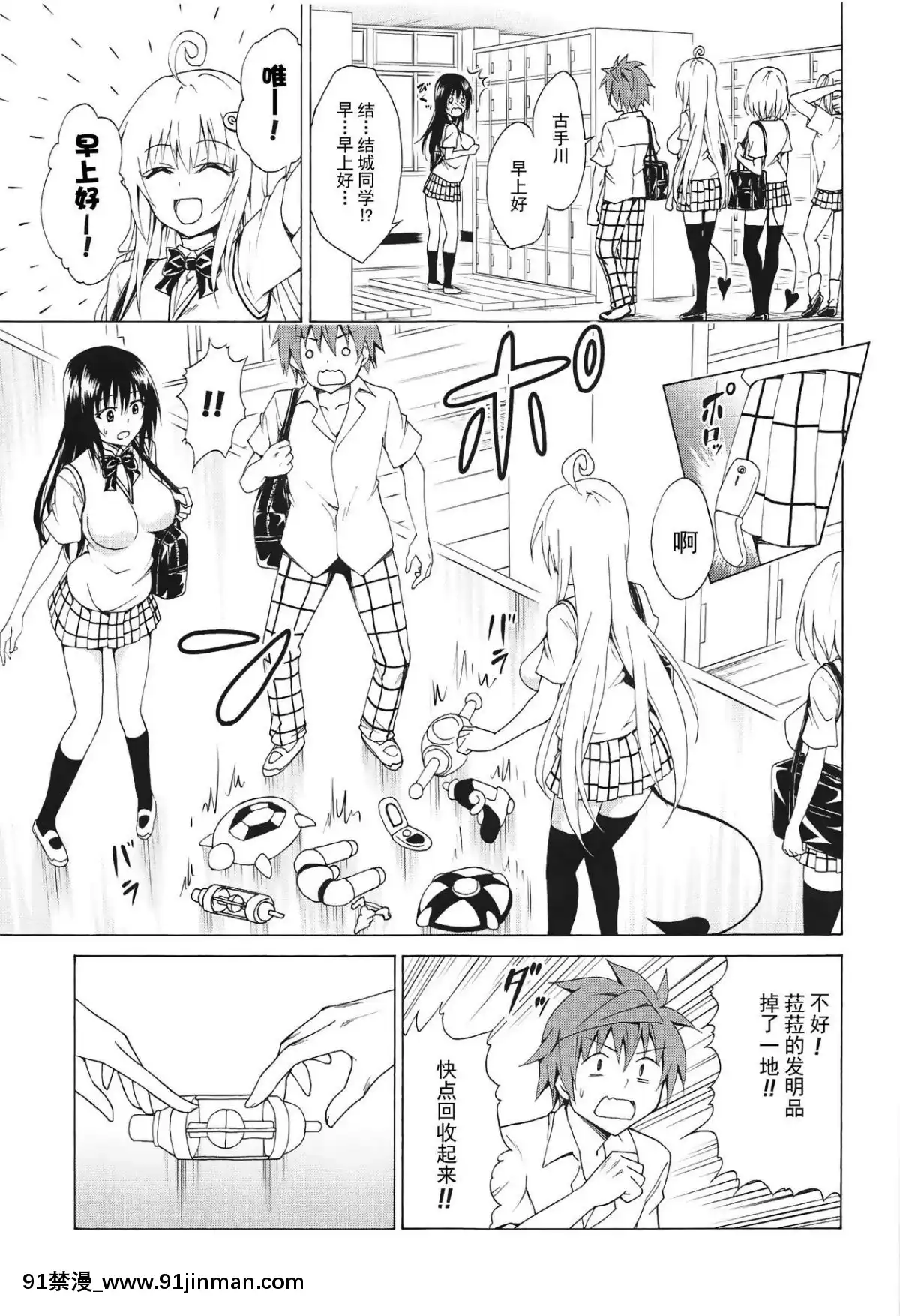 [臉腫漢化組]-(C95)-[虎マシーン-(春日部太郎)]-目指せ!楽園計劃-vol.5-(To-LOVEる--とらぶる-)-[中國翻訳][金魚妻 18禁]
