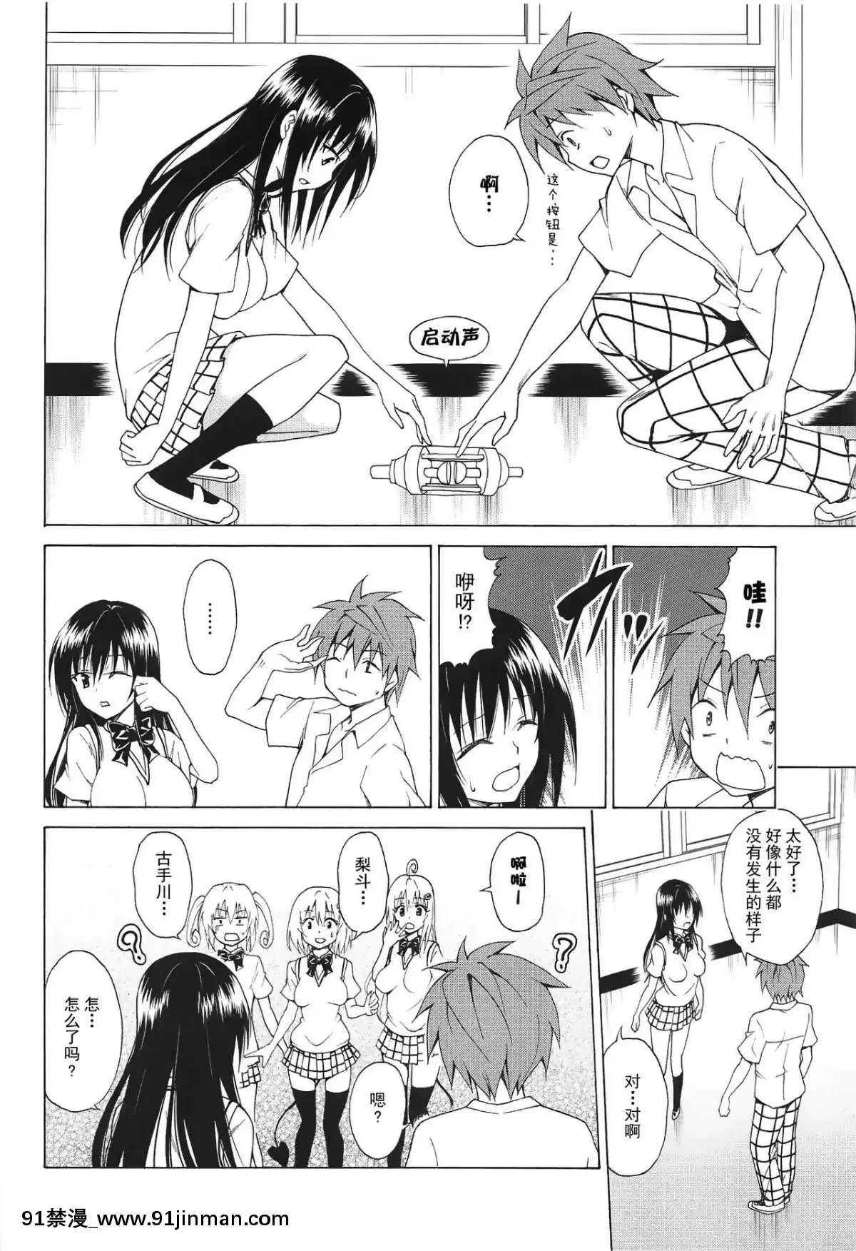 [臉腫漢化組]-(C95)-[虎マシーン-(春日部太郎)]-目指せ!楽園計劃-vol.5-(To-LOVEる--とらぶる-)-[中國翻訳][金魚妻 18禁]