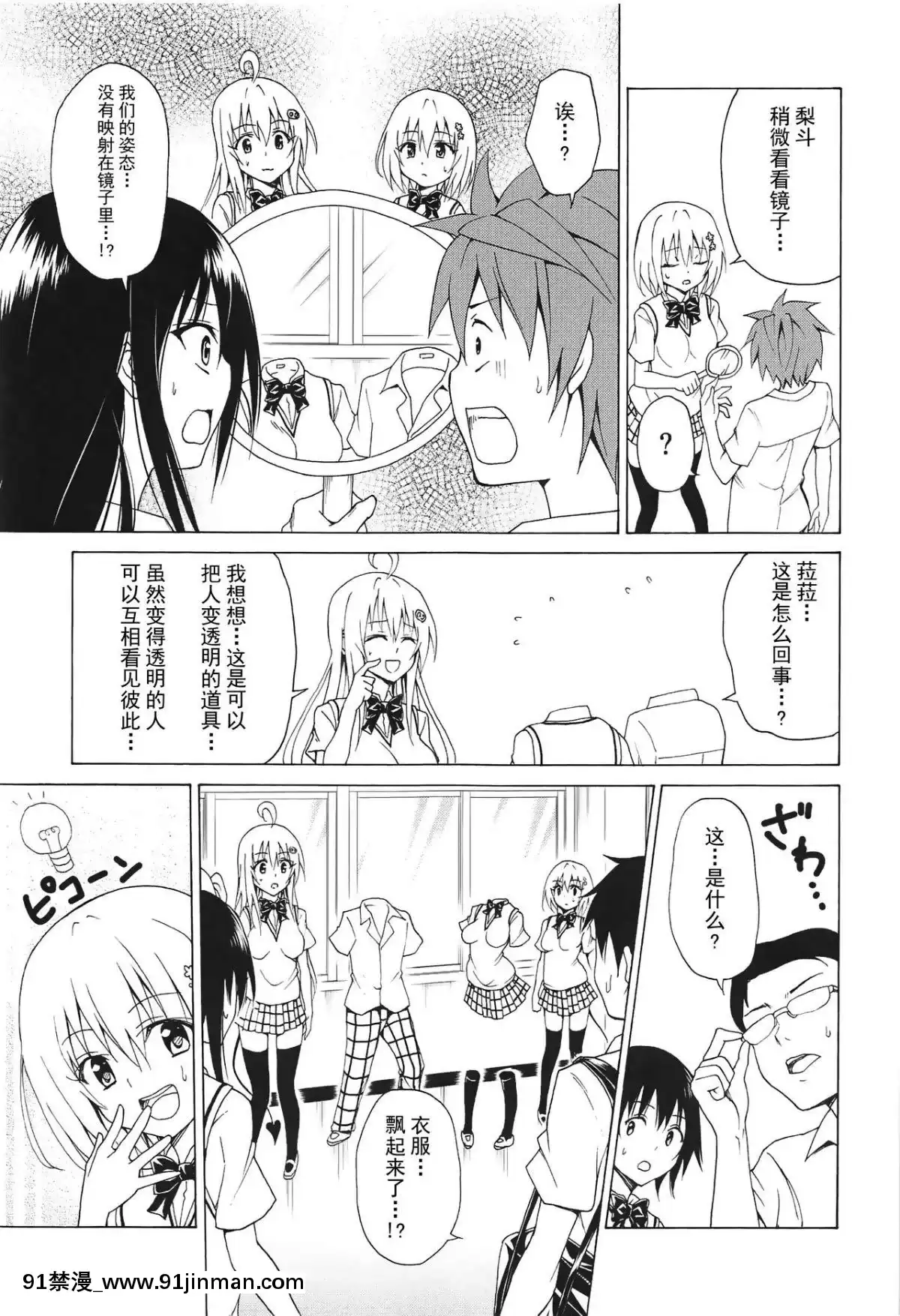 [臉腫漢化組]-(C95)-[虎マシーン-(春日部太郎)]-目指せ!楽園計劃-vol.5-(To-LOVEる--とらぶる-)-[中國翻訳][金魚妻 18禁]