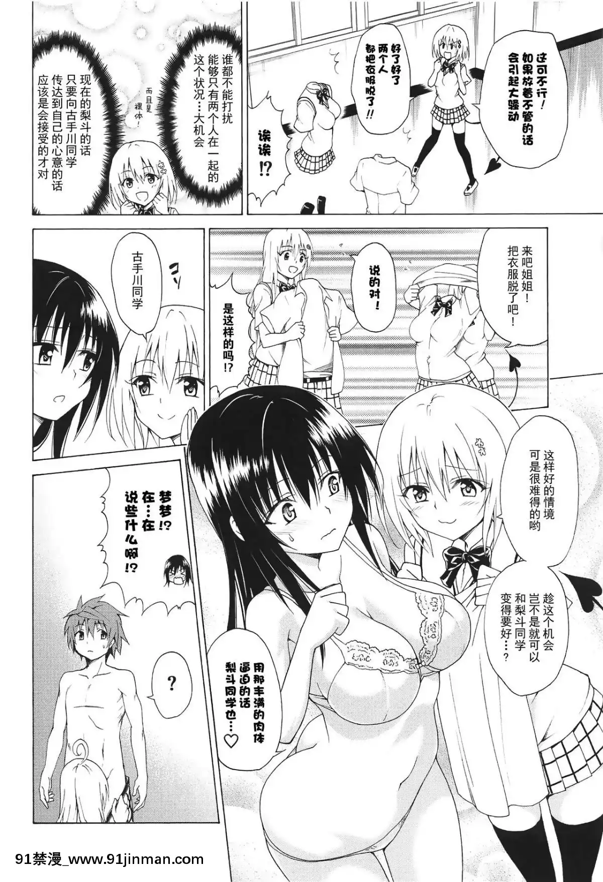 [臉腫漢化組]-(C95)-[虎マシーン-(春日部太郎)]-目指せ!楽園計劃-vol.5-(To-LOVEる--とらぶる-)-[中國翻訳][金魚妻 18禁]