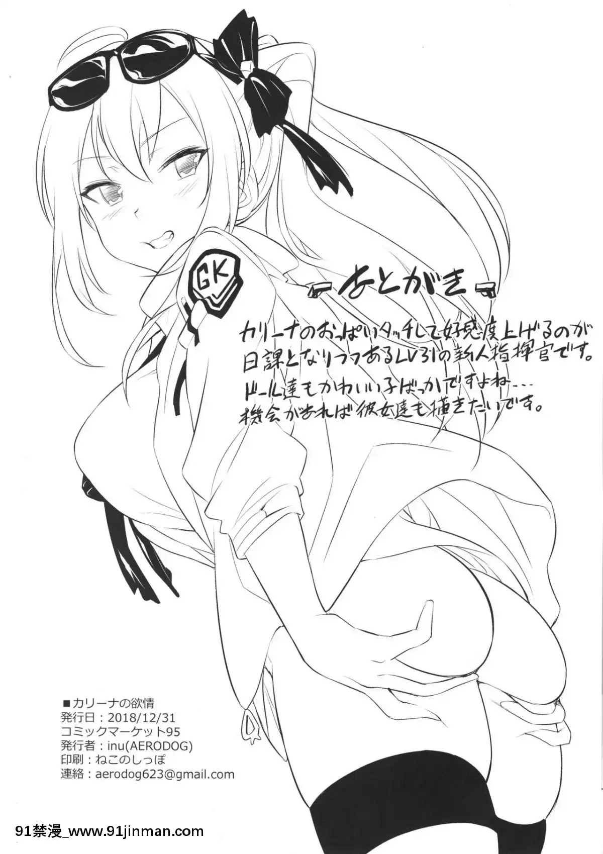 (C95)) (AERODOG ((inu)]  mong muốn của Karina's (Girls'Front Line) [[NTW cá nhân China character]【truyện tranh ngôn tình bạo ngược】
