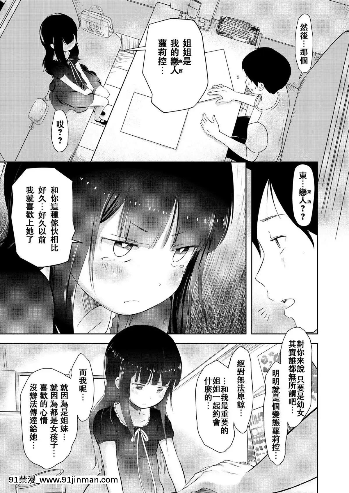 [Mayafufu（贤）] 尼古拉和科兰♡ （COMIC LO 2019年1月号） [zln个人汉化] [Digital][韓 h漫]