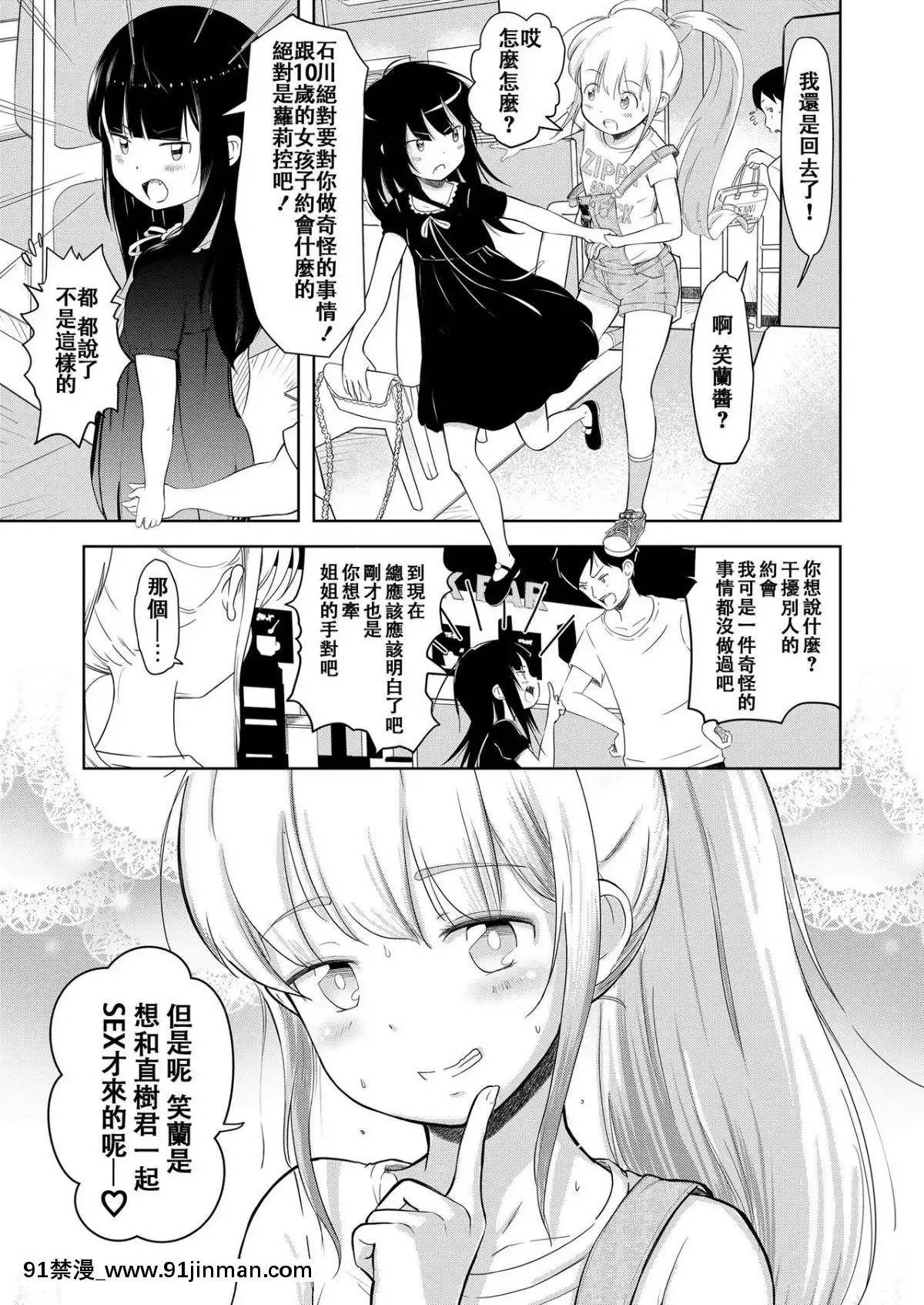 [Mayafufu（贤）] 尼古拉和科兰♡ （COMIC LO 2019年1月号） [zln个人汉化] [Digital][韓 h漫]