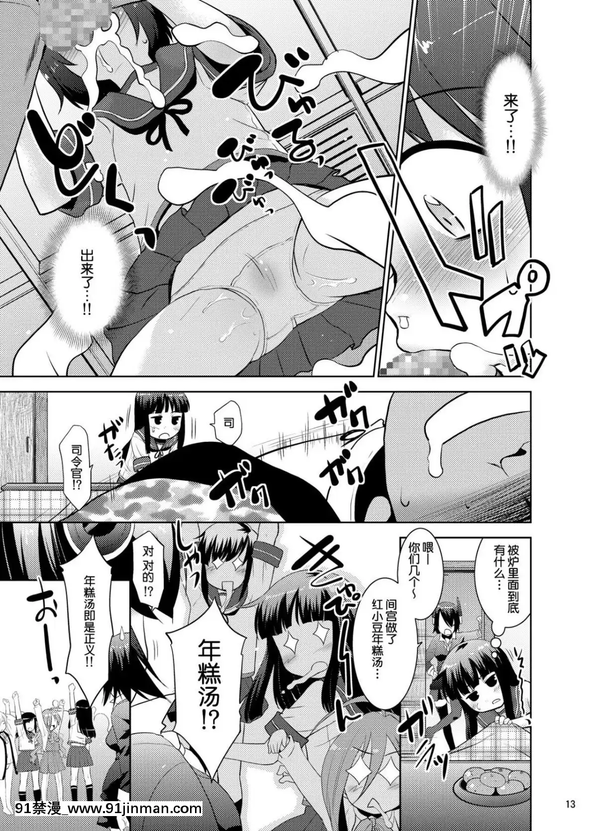[球磨提督個人漢化][T.4.P-(貓玄)]-深雪の橫戀慕-(艦隊これくしょん--艦これ-)[成人漫畫 app]