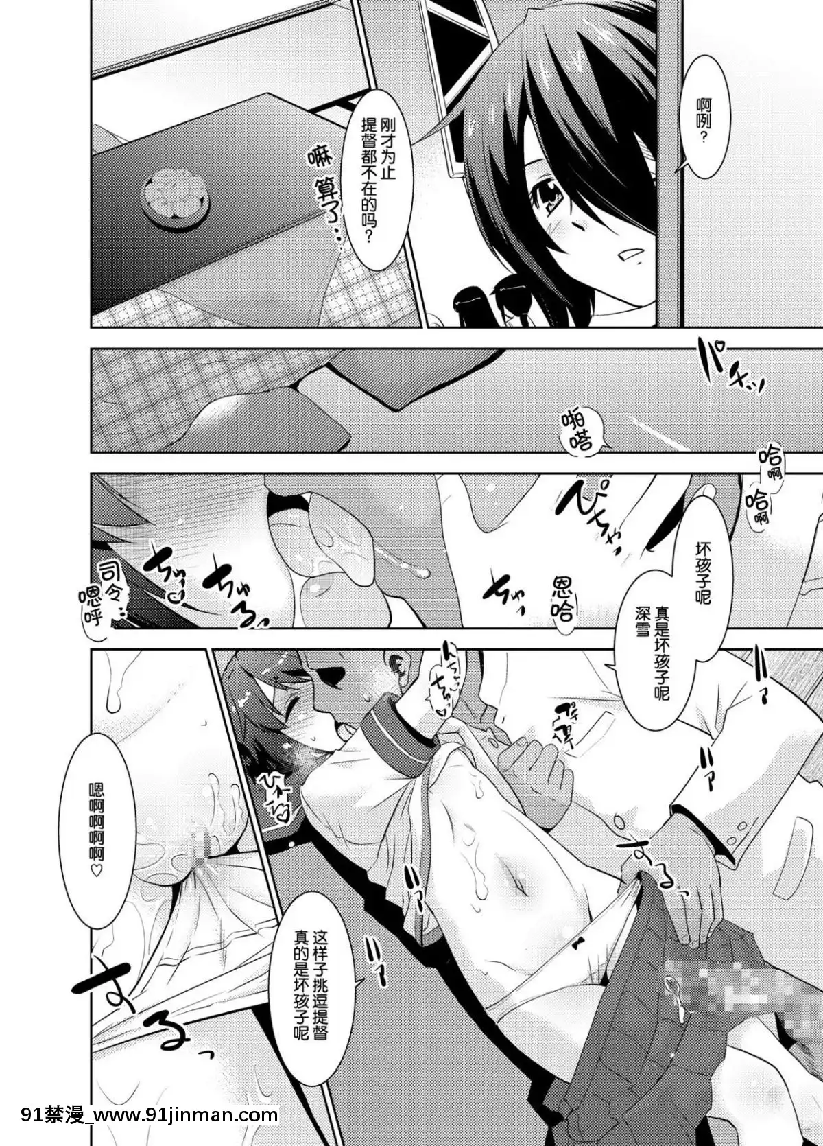 [球磨提督個人漢化][T.4.P-(貓玄)]-深雪の橫戀慕-(艦隊これくしょん--艦これ-)[成人漫畫 app]