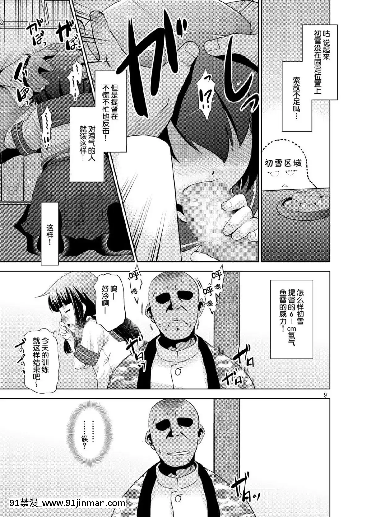 [球磨提督個人漢化][T.4.P-(貓玄)]-深雪の橫戀慕-(艦隊これくしょん--艦これ-)[成人漫畫 app]
