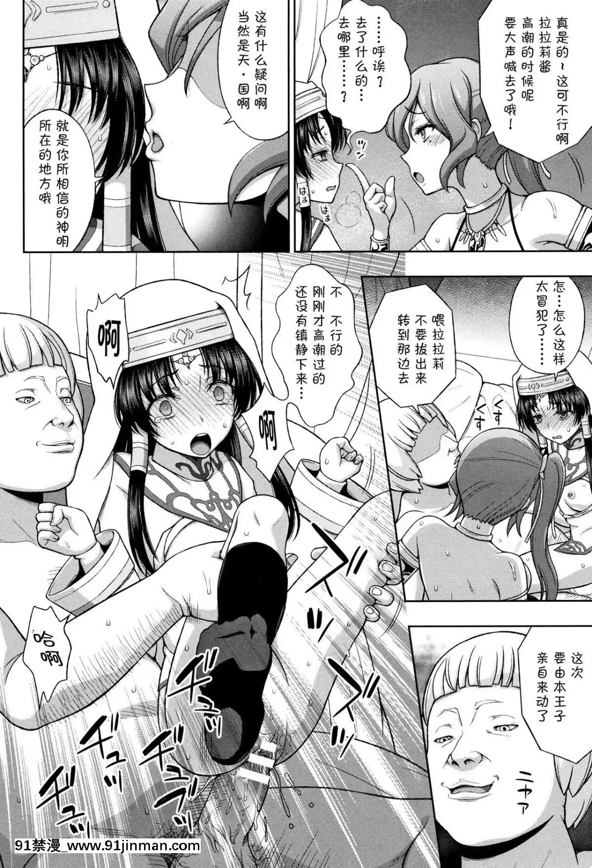 [chaccu]-聖女の獻身[不咕鳥漢化組][18h game peach and mario]