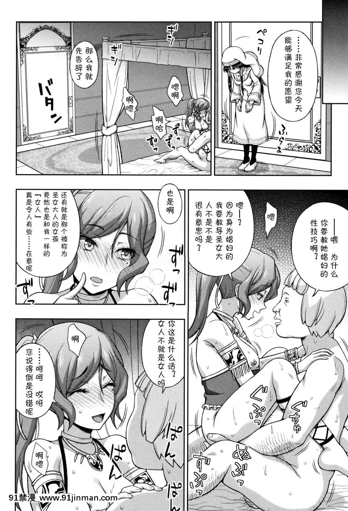 [chaccu]-聖女の獻身[不咕鳥漢化組][18h game peach and mario]
