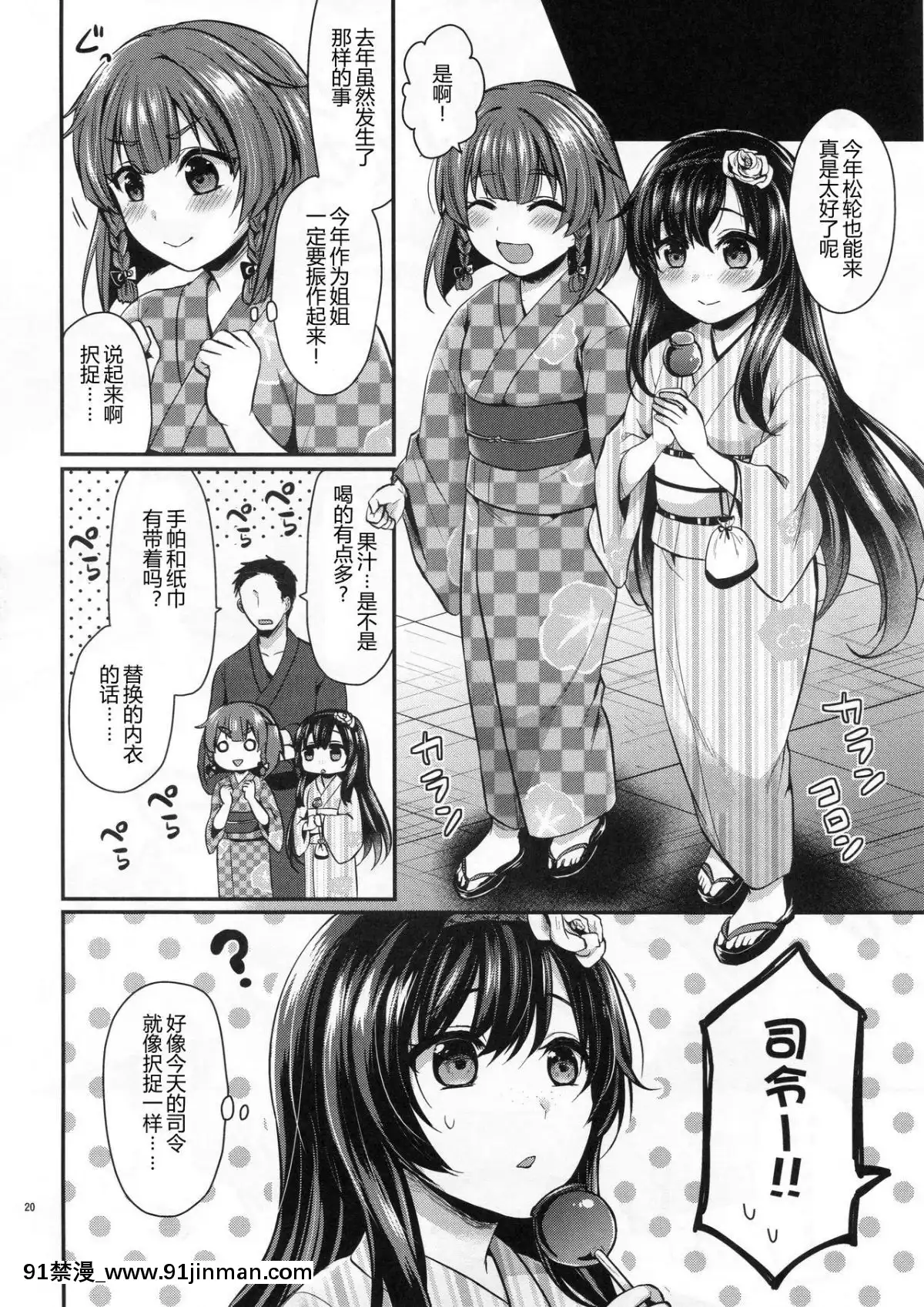 (COMIC1☆13) [Proom (ぺい)] 択捉ちゃんと浴衣デート (艦隊これくしょん  艦これ ) [鸽鹉LowB与变态社畜今天加班了吗我这本马上翻交流平台汉化组]   (COMIC1 ☆ 13) Hẹn hò với Yukata với Etorofu chan (Kantai Collection KanColle)【anime hentai cannibal eat girl】