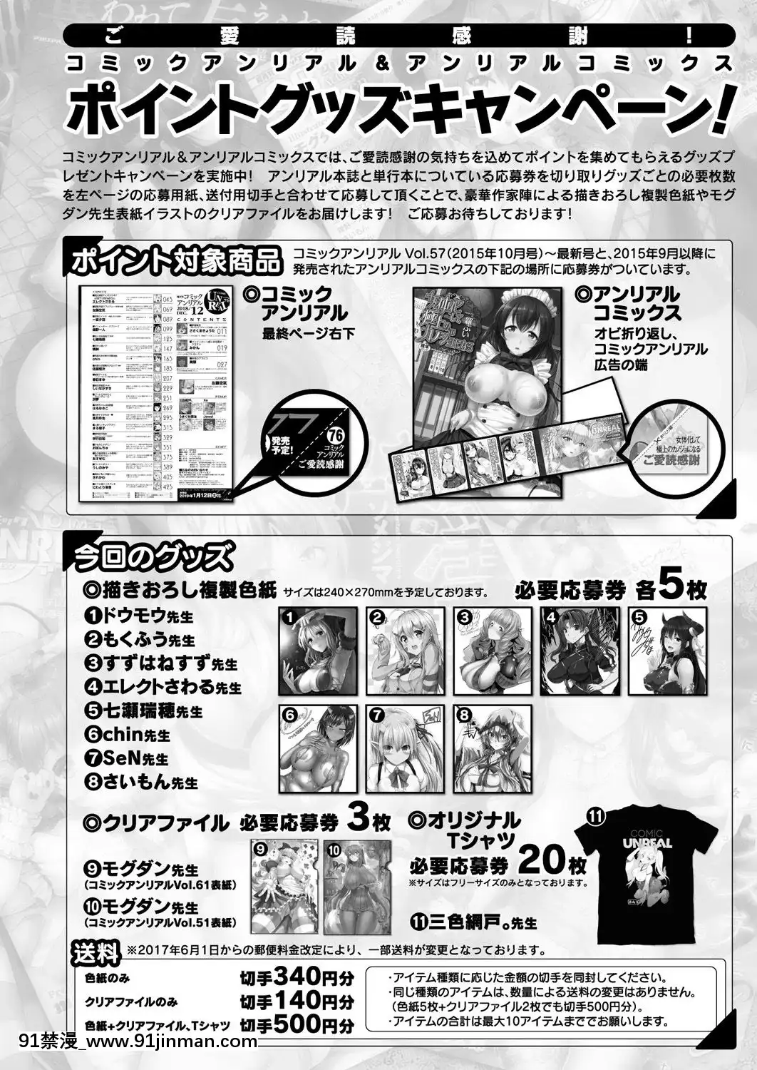 (成年コミック) [雑志] コミックアンリアル 2019年2月号 Vol.77 [DL版][中華一番 h漫]