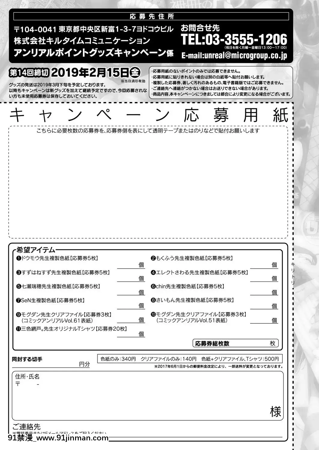 (成年コミック) [雑志] コミックアンリアル 2019年2月号 Vol.77 [DL版][中華一番 h漫]