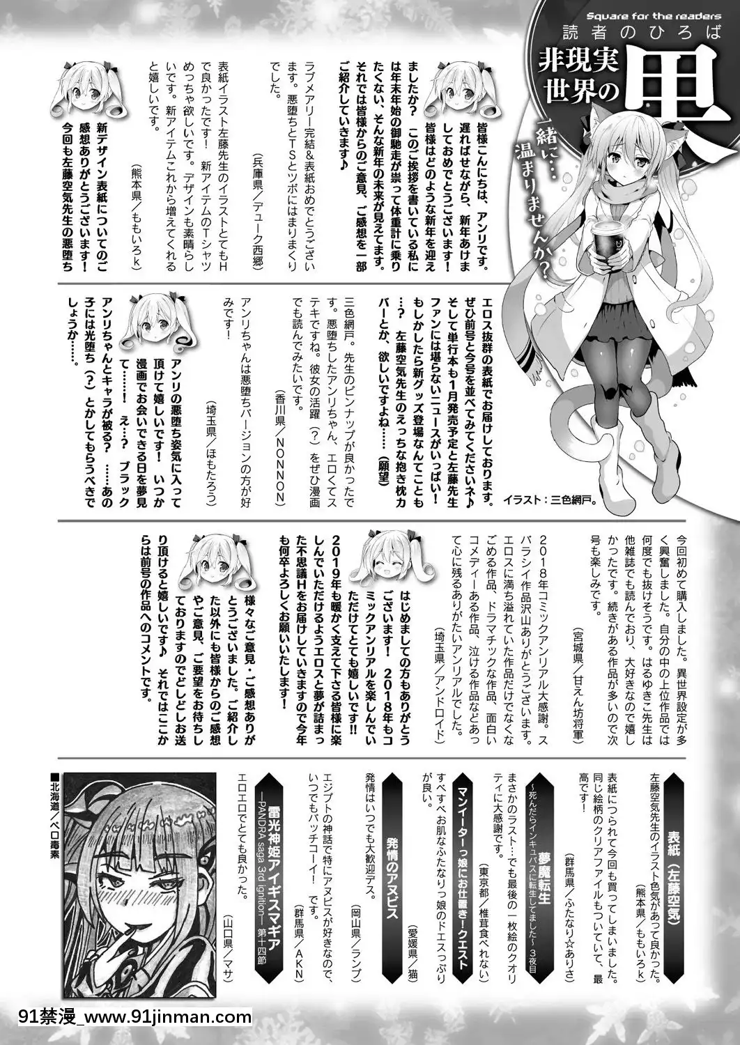 (成年コミック) [雑志] コミックアンリアル 2019年2月号 Vol.77 [DL版][中華一番 h漫]