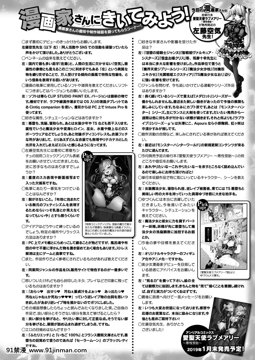 (成年コミック) [雑志] コミックアンリアル 2019年2月号 Vol.77 [DL版][中華一番 h漫]