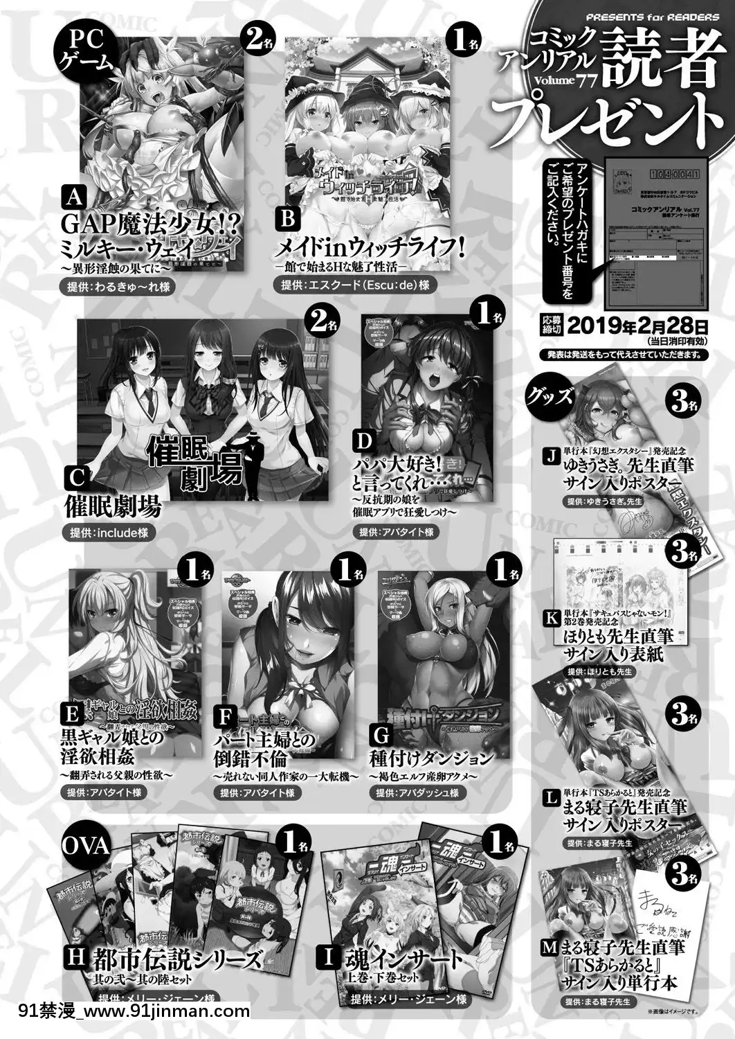 (成年コミック) [雑志] コミックアンリアル 2019年2月号 Vol.77 [DL版][中華一番 h漫]