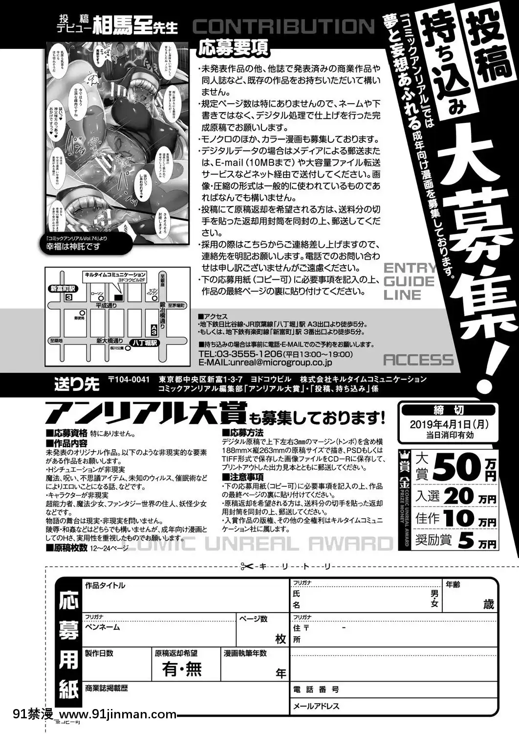 (成年コミック) [雑志] コミックアンリアル 2019年2月号 Vol.77 [DL版][中華一番 h漫]