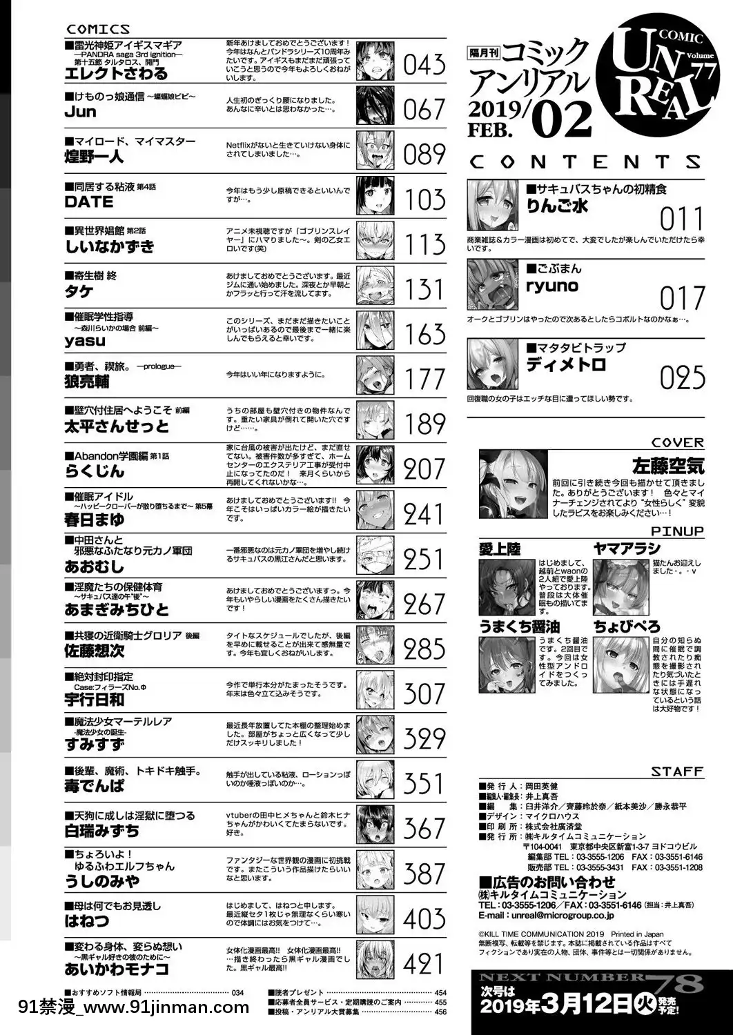 (成年コミック) [雑志] コミックアンリアル 2019年2月号 Vol.77 [DL版][中華一番 h漫]